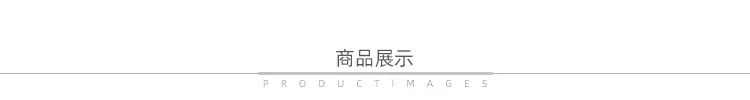 商品展示.jpg