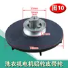 Motor de Lavagem Automático e Semi-Automático Mini Máquina de Lavar Polia Roda de Vento de Ferro Folha Roda de Resfriamento