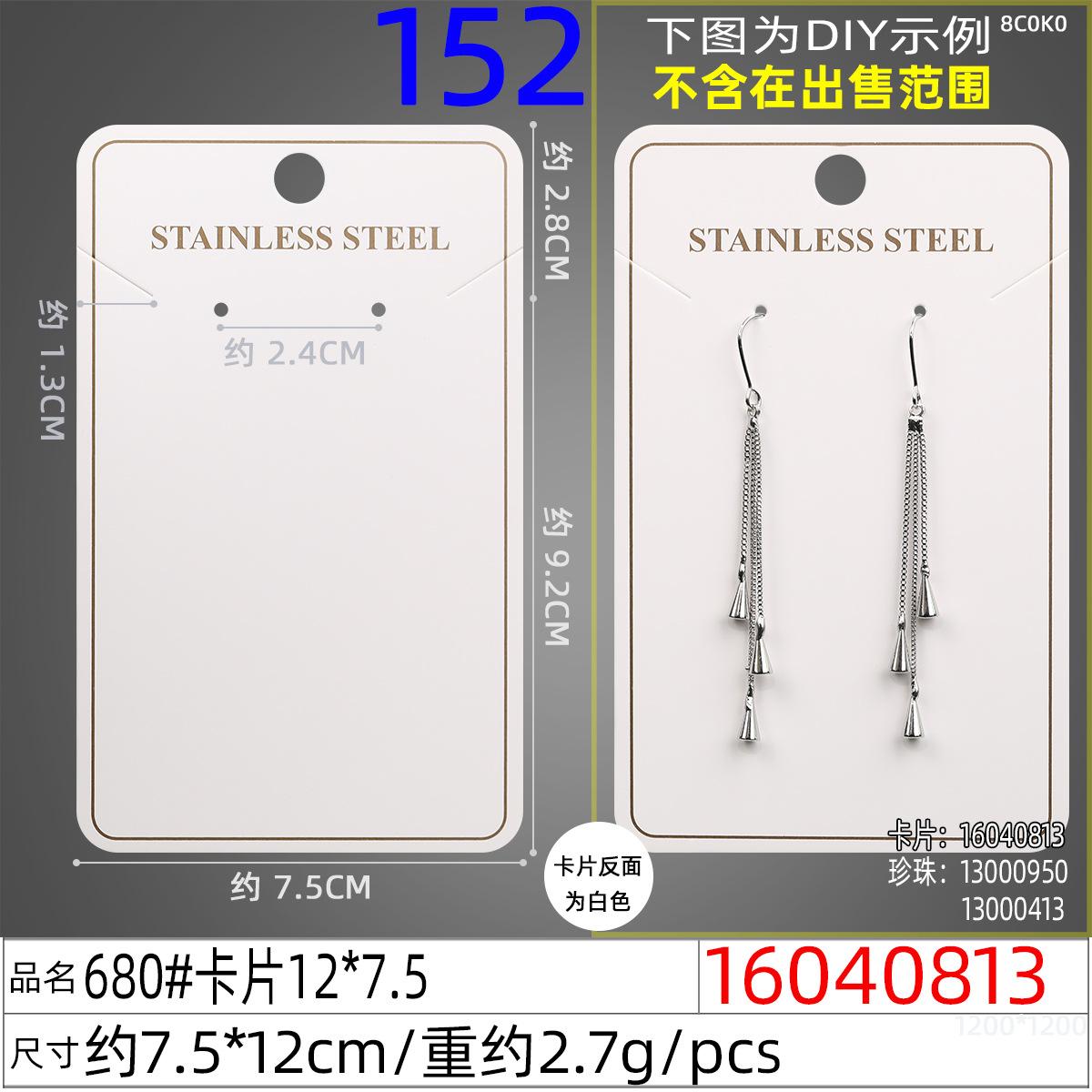 16040813#680#卡片12x7.5