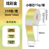 Papel Térmico Láser para Impresión HP2S/HP3 Rollo Pequeño de 14*30 Papel Sintético Impermeable Etiqueta Adhesiva