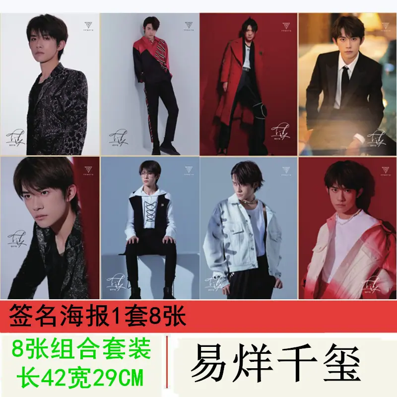 易烊千玺签名海报8张模板副本_副本.jpg