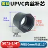 Conector de expansión de rosca interna de PVC para conector de instrumento de manómetro, Conector de expansión de rosca interna de UPVC, Accesorios de tubería roscados NPT