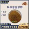 Extracto de Cordyceps Militaris 50:1 Polvo Soluble en Agua de Cordyceps Militaris Materia Prima Polvo de Extracto de Cordyceps Militaris en Stock