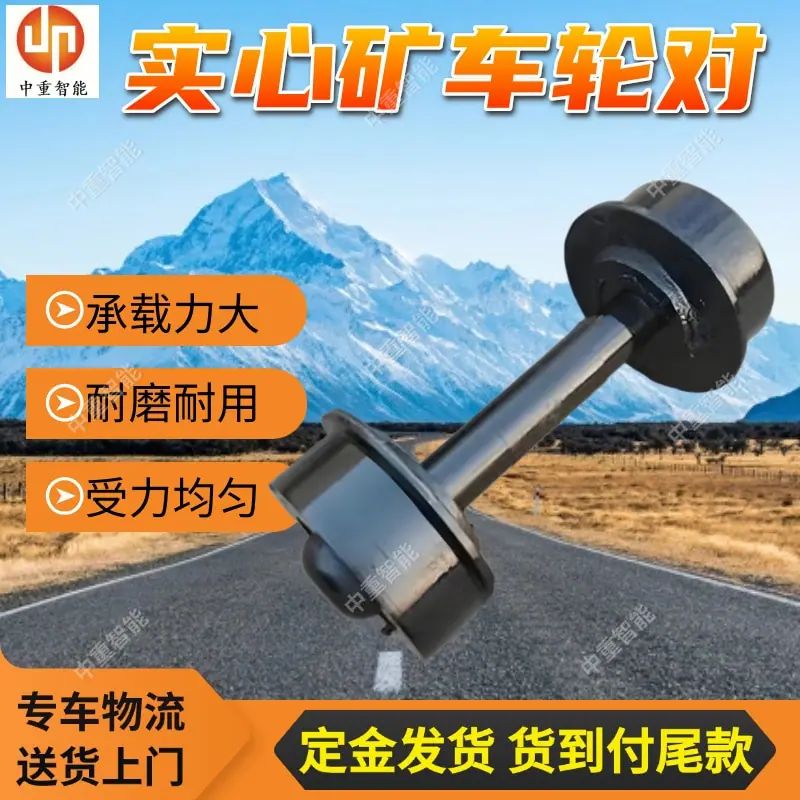 实心矿车轮对(1).jpg