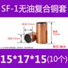 SF-1 Bucha de Cobre Sem Óleo Bucha de Cobre Bucha de Rolamento Resistente ao Desgaste Bucha Autolubrificante Bucha Composta Bucha de Deslizamento de Aço 4-80mm