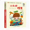 Corte de Pelo Erizo (Versión fonética) Libros de Lectura Extracurricular de Literatura Clásica Infantil para Estudiantes de Primaria con Historias que Incluyen Pinyin