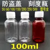 Botella de plástico de 100 ml al por mayor botella de líquido tapa anti-robo desechable botella graduada botella vacía sellada marrón transparente