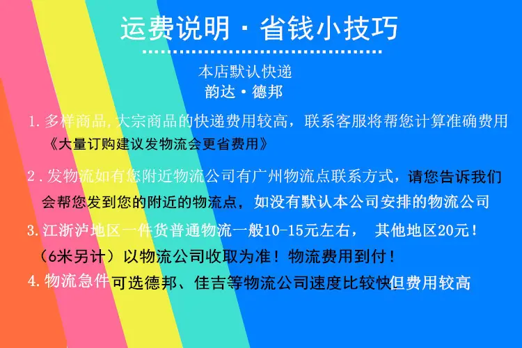 运费说明