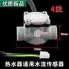 Accesorios Universales para Calentador de Agua Accesorios para Caldera de Pared Sensor de Flujo de Agua de 3 Hilos y 4 Hilos Interruptor de Flujo de Agua de Tres Hilos