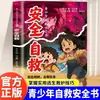 Autorescate de seguridad: un libro de seguridad para adolescentes, enseñándoles a reconocer peligros, comprender métodos de autosalvamento y dominar habilidades prácticas de escape y primeros auxilios para la autoprotección