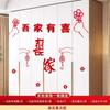 Habitación Grande de Boda Suministros de Personaje Feliz Pegatinas Decorativas para Dormitorio Arreglando Armario de Hombre Habitación Gabinete Traje de Boda Casa Nueva