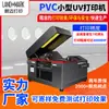La impresora UV de PVC pequeña de alta precisión es adecuada para la impresión personalizada y la industria de regalos, puede pasar la prueba de alcohol