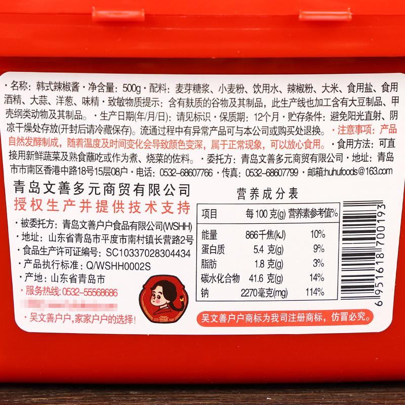 吴文善户户辣椒酱500克3.jpg