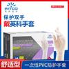 Guantes Desechables de Pvc Yingke Grado Alimenticio Especial para Cocina Tareas Domésticas Catering Horneado Belleza Tatuaje Látex Caucho