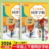Libros de Práctica de Caligrafía para Grado Superior e Inferior de Primer Grado para Estudiantes de Escuela Primaria, Sincronizados con la Edición de la Editorial de Educación Popular de Libros de Texto de Lengua China para los Grados 2, 3, 4, 5 y 6