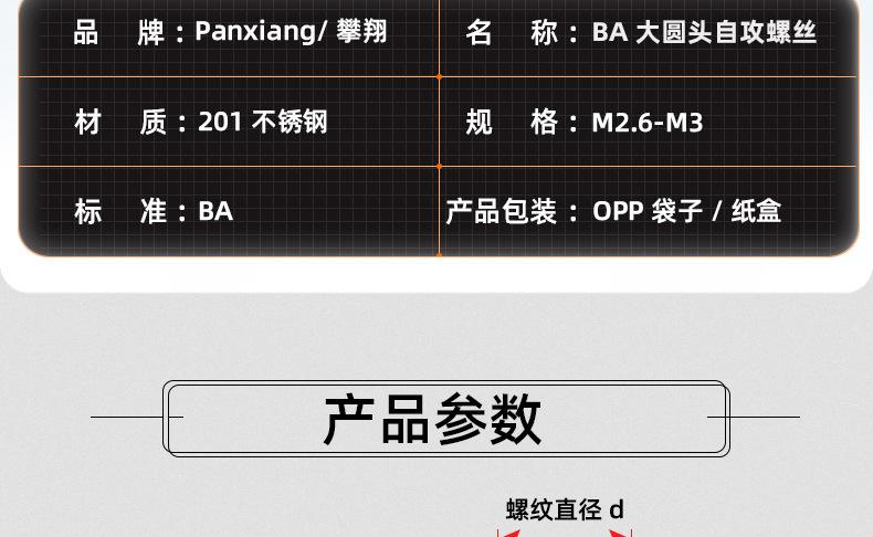 201不锈钢BA十字大圆头自攻螺丝_03_12.jpg