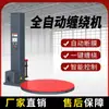 Máquina de Embalagem Automática com Filme Stretch Envolvedora Stretch Envolvedora de Pallet Máquina de Embalagem Grande Filme Auto-Propelido Envolvedora de Filme