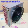 Radiador de água de circulação para resfriamento, tanque de água fria para máquina de solda, dissipador de calor, condensador, resfriador a ar, máquina de resfriamento de fuso