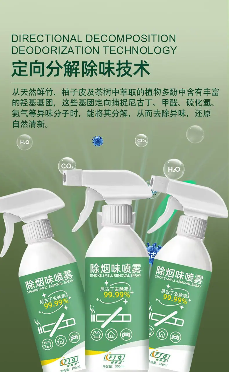 除烟味喷雾_05.jpg