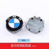 Adecuado para tapa de buje de rueda BMW logo modelo conmemorativo nuevo y antiguo junta serie 1357 X1X3X4X5X6 logo de rueda