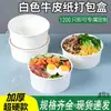 Tigela de Salada de Papel Kraft Cardboard Branco Espesso Descartável Frutas Comida Leve Para Levar Embalagem de Louça Comercial Atacado Caixa