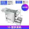 Máquina Tostadora Automática Comercial para Castañas Tostadas con Azúcar, Modelo Pequeño a Gas/Eléctrico para Venta Ambulante, Adecuada para Tostar Castañas, Cacahuates y Semillas de Girasol