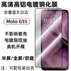 Para Teléfono Motorola MotoG55 Película Templada de Pantalla Completa HD Anti-huellas Dactilares Galvanizado Pegamento Completo Anti-miradas Indiscretas Película Frontal