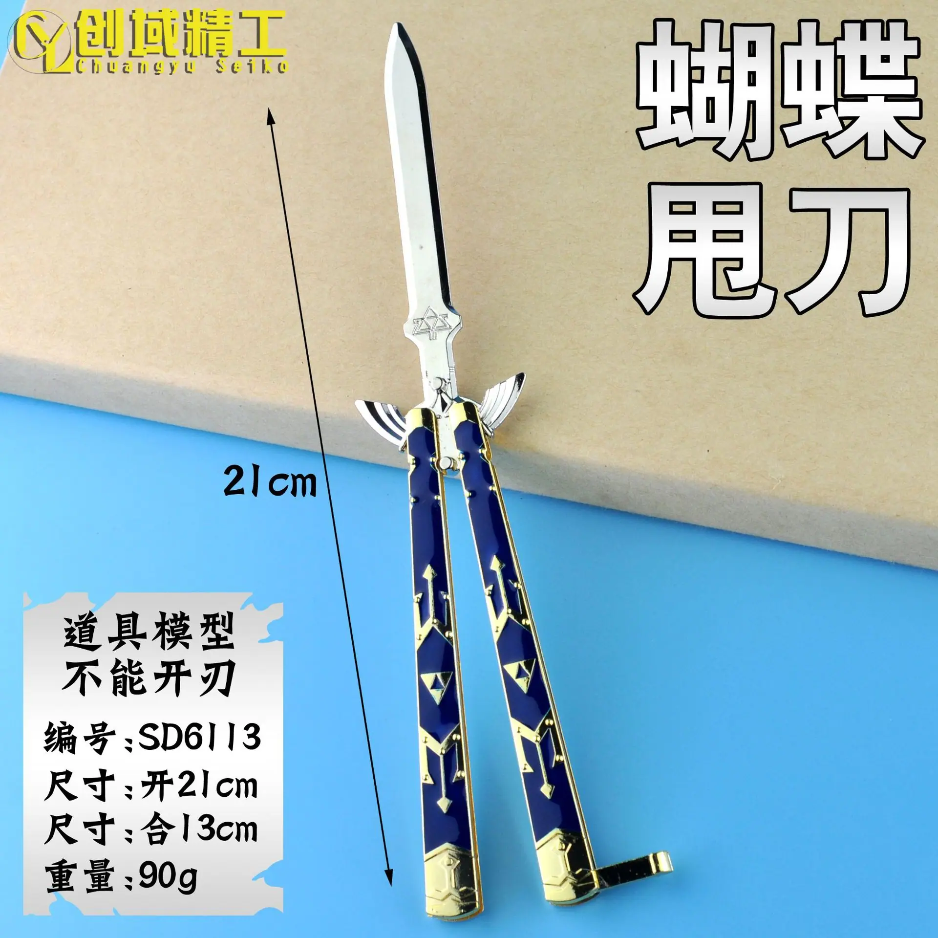 SD6113蝴蝶甩刀副本.jpg