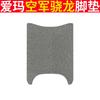 Emma Fuerza Aérea Xiaolong Tapete para Pies Vehículo Eléctrico Tapete Impermeable para Pies Funda de Asiento Xiaolong Protector Solar Funda de Cojín Alfombrilla Circular de Seda