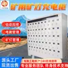 Gabinete de Carregamento para Lâmpada de Mineração Lâmpada de Mineração com Tela Colorida Gabinete de Carregamento Gabinete com Porta Spot Gabinete de Carregamento Inteligente para Lâmpada