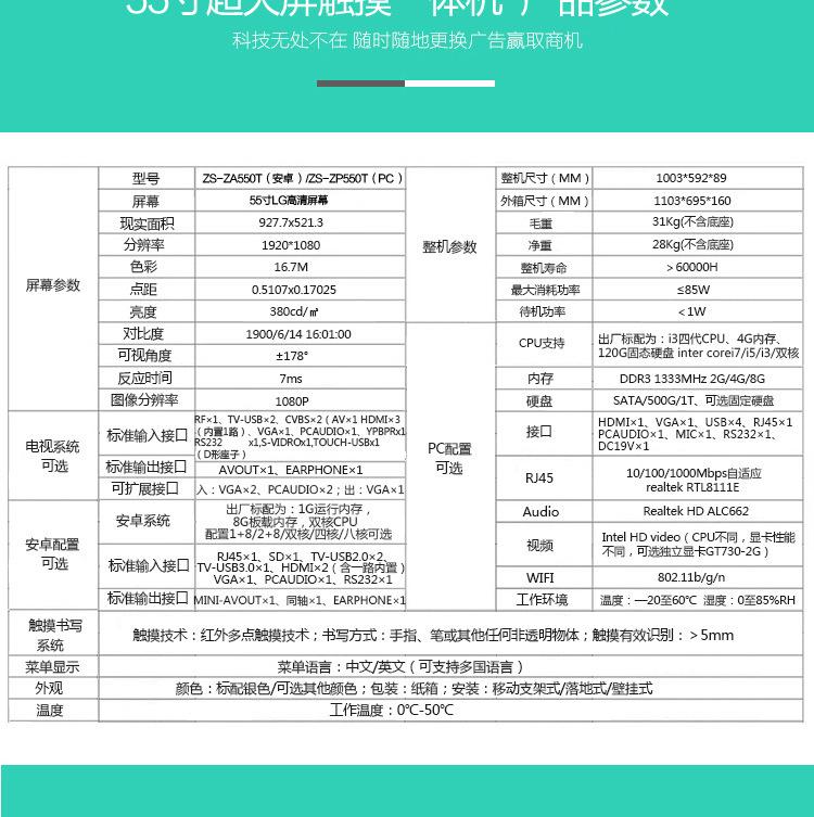 触摸一体机