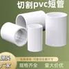 Conectores de Tubería Corta de PVC, Tuberías Cortas de Drenaje, Cortadas a Medida en Varias Especificaciones, Secciones Cortas de Tubería de Drenaje de PVC de 75 mm