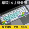Para película de teclado de 14 pulgadas ASUS R417S F455 teclas de computadora portátil cóncavas y convexas cubierta impermeable A441N