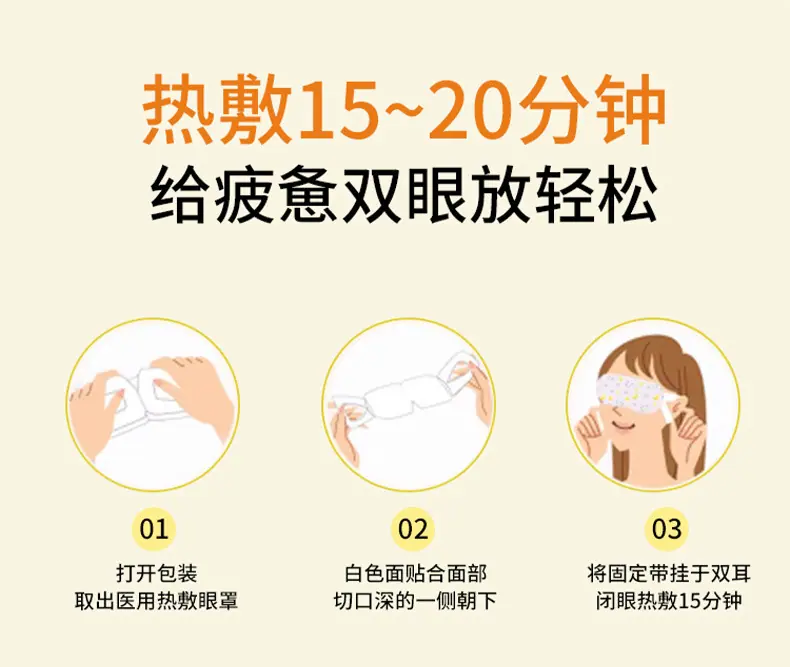 眼部热敷贴-详情页_15