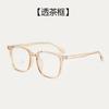 Caja transparente Celebridad de Internet gafas lisas anti-luz azul 2024 nuevo marco de gafas lisas de moda de montura grande para hombres y mujeres
