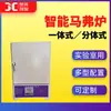 Forno mufla inteligente JC-MF12-07 com controle de temperatura