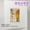 Película Chao Shan Una Carta de Amor a la Abuela Imán Acrílico Pegatina para Refrigerador Regalo Decorativo de Alto Valor Cultural y Creativo