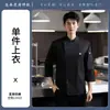 Algodón Elástico Lavable Ropa de Trabajo de Chef Estilo Nuevo Catering Hotel Cocina Occidental Chef Ejecutivo Especial Uniforme de Chef de Manga Larga