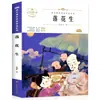 Escritores de Aula, Quinto Grado, Primer Semestre: A Mamá, A Papá, Liang Xiaosheng, Cacahuete, Xu Dishan, Boceto de Animal, Bu Feng