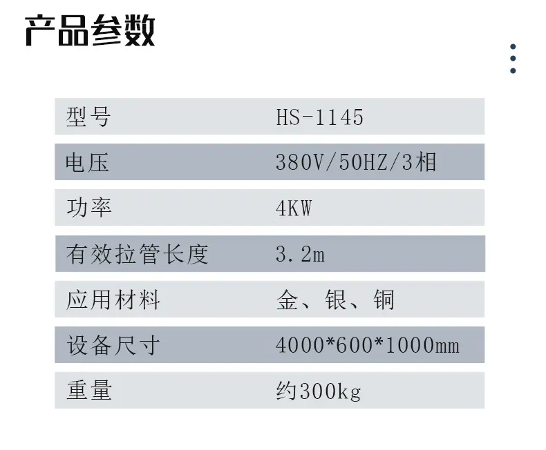 HS-1145拉管机详情页_10.jpg
