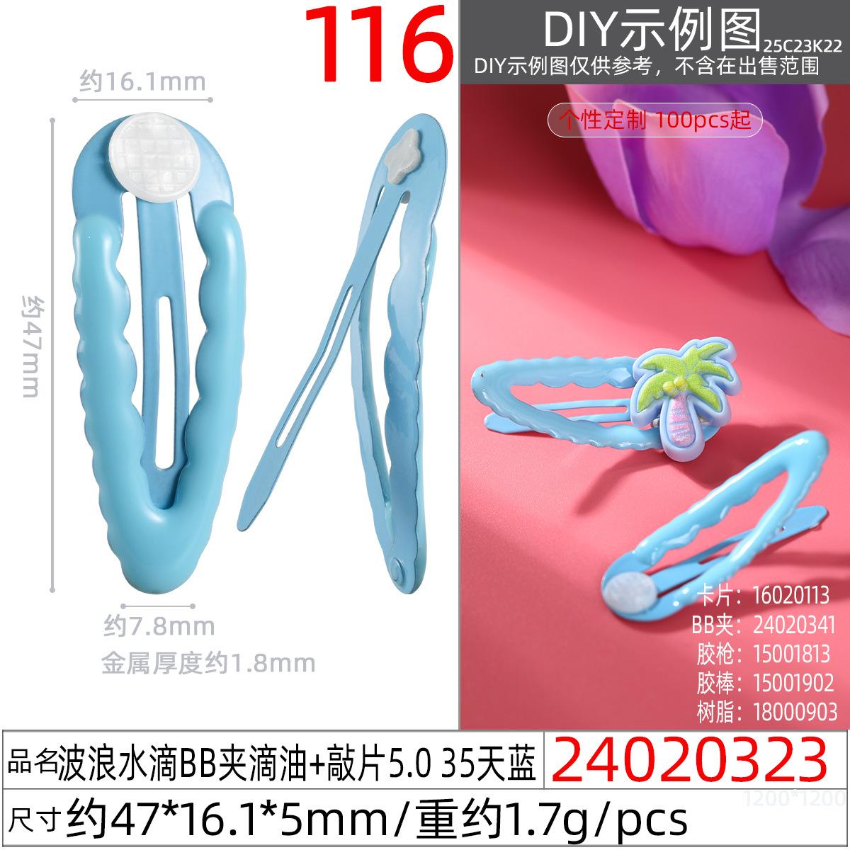 24020323#波浪水滴BB夹滴油+敲片5.0 35天蓝