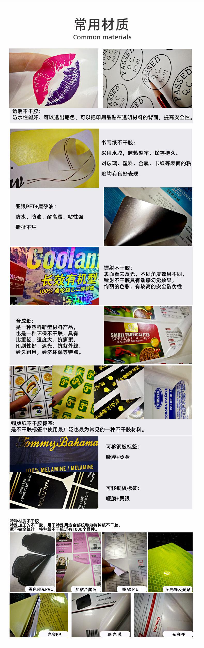 不干胶常用材质