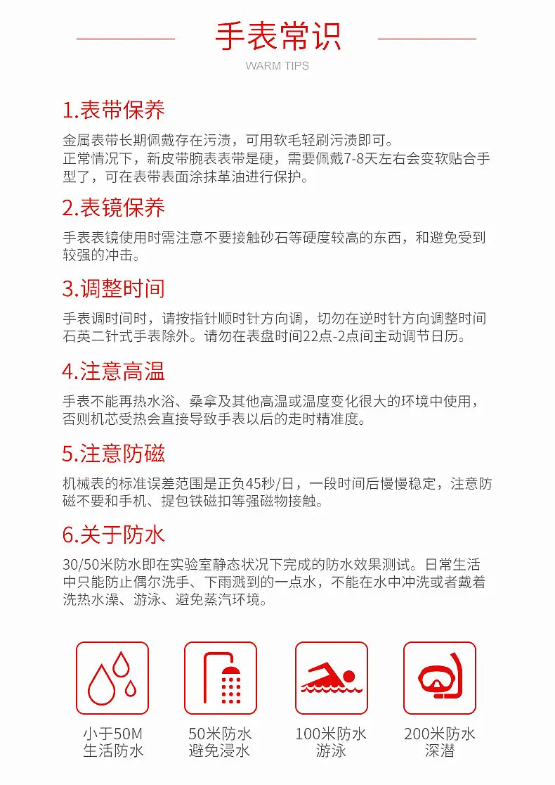 手表常识.jpg