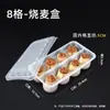 Cajas para bollos, empaques desechables para shumai, cajas para dumplings de sopa, bollos pequeños al vapor, cajas para empaque de bollos a la plancha, cajas para congelador, cajas de almacenamiento
