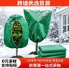 Cubierta de Protección contra el Frío de Invierno Otoño con Cordón Cremallera Antihielo Conservación del Calor Tipo Engrosado Anti-hielo para Plantas Antihielo Cubierta de Conservación del Calor