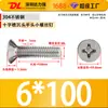 Tornillos para Máquina de Acero Inoxidable 304 de Cabeza Plana Phillips Tornillos para Máquina Km Tornillos Pequeños M3.5M4M5M6M8