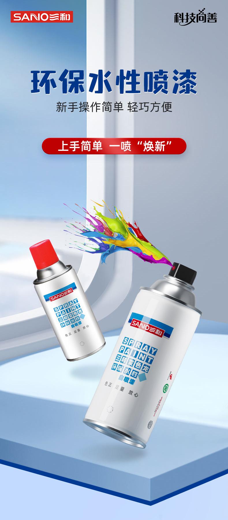 新包装水性自喷漆_01.jpg