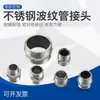 Acero Inoxidable 304 Engrosado Hexagonal Rosca Macho Rosca Hembra Conector Doble Rosca Junta de Transición para Tubo Corrugado Boca Plana Cabeza de Bola Trompeta
