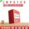 Detector de humo Pájaro Azul de la Universidad de Pekín Botón de Hidrante de Incendio Jbf4123B Alarma Manual 5121-P Alarma de Incendio Sonora y Luminosa