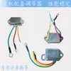 Catálogo Completo de Peças Automotivas Regulador de Gerador Equipamento Original 8 Tubos 11 Tubos Minxian etc.. Geradores Sem Escovas
